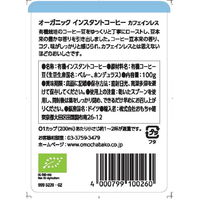 【インスタントコーヒー】おもちゃ箱 オーガニック インスタントコーヒーカフェインレス 1個（100g）