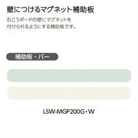 コクヨ 壁につけるマグネット補助板（バー） グリーン LSW-MGP200G 1枚