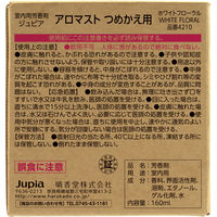 ジュピア アロマスト 室内用芳香剤 ホワイトフローラル 詰め替え 160ml 1個 晴香堂