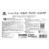 山崎産業 コンドル ニューシルバーワイパーU SP スポンジモップ　スポンジワイパー　スペアスポンジ 1個
