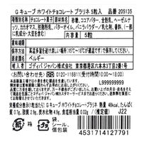G キューブ ホワイトチョコレート プラリネ 5粒入 1箱 ゴディバジャパン チョコレート