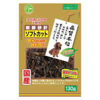 犬用 新鮮砂肝 細切りソフト 国産 130g 3袋 友人 ドッグフード おやつ