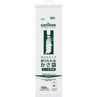 日本サニパック とって付き かさ袋 折りたたみ傘用 半透明 P99C（1000枚:100枚×10）