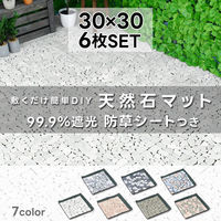 谷村実業株式会社 防草シート付き天然石マット　６枚組　ノワール TAN-3009-6P(NR) 1個（直送品）