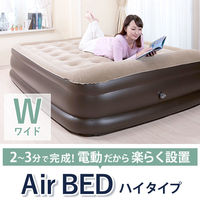谷村実業株式会社 電動エアーベッド　ダブル TAN-876W(BR) 1個（直送品）