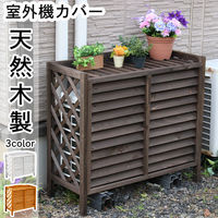 谷村実業株式会社 継ぎ式木製エアコンラック　ブラウン TAN-980(BR) 1個（直送品）