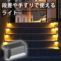 谷村実業株式会社 段差や手すりに使えるライト　４個組 TAN-986-4 1個（直送品）