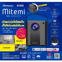 池商 小型ホームプロジェクター RA-PB140 1台（直送品）