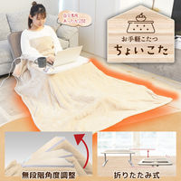 サンコー お手軽こたつ「ちょいこた」 TBKTKTSJU