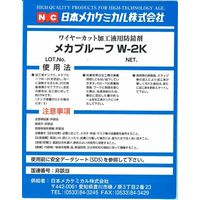 日本メカケミカル メカプルーフWー2K 18L B-A015-18L 1缶（直送品）