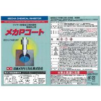 日本メカケミカル メカPコート 420mlエアゾール缶 1本 B-G022-1P 1缶（直送品）