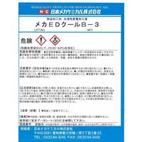 日本メカケミカル メカEDクールBー3 10L E-H024-10L 1缶（直送品）