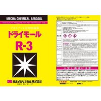 日本メカケミカル ドライモールRー3 420mlエアゾール缶 6本 B-G023-6P 1箱(6本)（直送品）