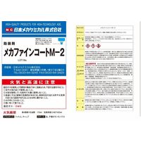 日本メカケミカル メカファインコートMー2 420mlエアゾール缶 1本 B-G028-1P 1缶（直送品）
