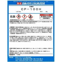 日本メカケミカル CPー100H 18L B-Z012-18L 1缶（直送品）