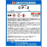 日本メカケミカル CPー3 4L B-Z034-4L 1缶（直送品）