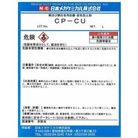 日本メカケミカル CPーCU 18L B-Z037-18L 1缶（直送品）