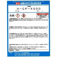 日本メカケミカル HーCPー4000 18L B-Z064-18L 1缶（直送品）