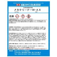 日本メカケミカル メカクリーナーWーAX 5L C-A013-5L 1缶（直送品）