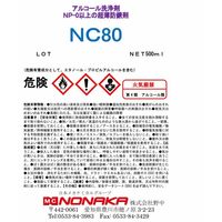 日本メカケミカル NC80 500ml 6本 N-0013-500ml-6P 1箱(6本)（直送品）