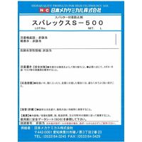 日本メカケミカル スパレックスSー500 18L Z-0012-18L 1缶（直送品）