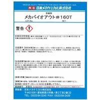 日本メカケミカル バイオアウト#160T 5L Z-0022-5L 1缶（直送品）
