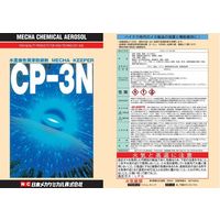 日本メカケミカル メカキーパーCPー3N 420mlエアゾール缶 6本 B-G003-6P 1箱(6本)（直送品）