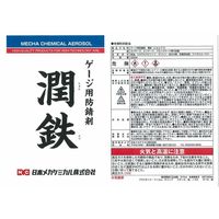 日本メカケミカル 潤鉄 420mlエアゾール缶 1本 B-G031-1P 1缶（直送品）
