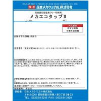 日本メカケミカル メカエコタップII 18L E-Z014-18L 1缶（直送品）