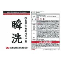 日本メカケミカル 瞬洗 420mlエアゾール缶 6本 C-G015-6P 1箱(6本)（直送品）