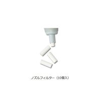 アズワン マクロピペット(アキュラ)2mL、5mL用ノズルフィルター 50個入 322.05 1袋(50個) 1-9351-31（直送品）