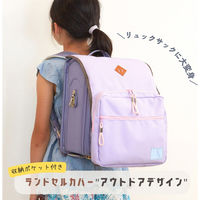 レイメイ藤井 収納ポケット付き ランドセルカバー [アウトドアデザイン] バイオレット RS1194V 1個（直送品）