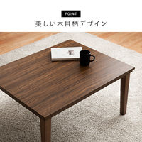 萩原 カジュアルコタツ アルラ7560DBR 1台（直送品）