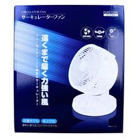 サーキュレーターファン HT-509AC　1セット ヒロ・コーポレーション（直送品）