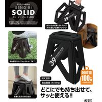 トレードワンセノ・ビー ソリッドLG 高さ39cm 折り畳み踏み台 耐荷重100kgブラック 307861個