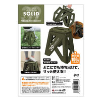 トレードワンセノ・ビー ソリッドLG 高さ39cm 折り畳み踏み台 耐荷重100kgオリーブ 307871個