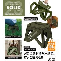 トレードワンセノ・ビー ソリッドLG 高さ23cm 折り畳み踏み台 耐荷重100kgオリーブ 307851個