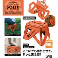 トレードワンセノ・ビー ソリッドLG 高さ23cm 折り畳み踏み台 耐荷重100kgオレンジ 307701個