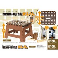 トレードワン セノ・ビー がっしり君 高さ22cm 奥ワイド 折り畳み踏み台 耐荷重100kg BR 30208 1セット（2個）
