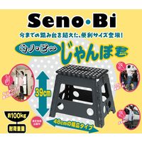 トレードワン セノ・ビー じゃんぼ君 高さ39cm 折り畳み踏み台 耐荷重100kg ブラック 10107 1セット（2個）