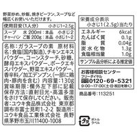 ユウキ食品（株） ユウキ食品 やさしい味わいのガラスープ 130g×4個 4903024132510（直送品）