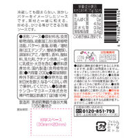 バターソース 200g 1個 ケンコーマヨネーズ 調味料 味つけ