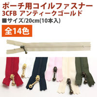 YKK Y.K.K ポーチ用 コイルファスナー 20cm 10本入 こげ茶 3CFB-20-570 3CFBK20-570（直送品）