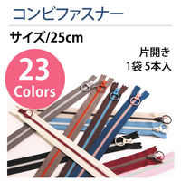YKK Y.K.K コンビファスナー 25cm ブラウン×水色 3VSC25-XH250 3VSC25-250 1セット(5本入/5袋セット（直送品）