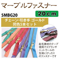 日本紐釦貿易(Nippon Chuko) Y.K.K マーブルファスナー グリーン 20cm 5本入 5MBG20-540（直送品）