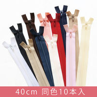 日本紐釦貿易(Nippon Chuko) Y.K.K フラットニットファスナー 40cm 同色10本入り col.030 FN40-030（直送品）