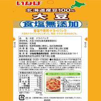 いなば食品（株） いなば食品 北海道産 食塩無添加大豆 50g×40個 4901133245275（直送品）