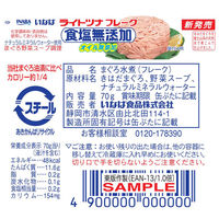 いなば食品（株） いなば食品 ライトツナ 食塩無添加オイル無添加 70g×12個 4901133061516（直送品）