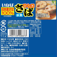 いなば食品（株） いなば食品 ひと口さば 水煮 115g×12個 4901133908873（直送品）