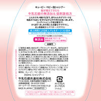 キューピー ベビー泡シャンプー ポンプ 350ml 1個 牛乳石鹸共進社 低刺激・さらさら・赤ちゃん用